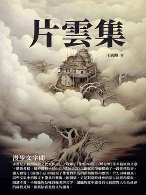 cover image of 片雲集